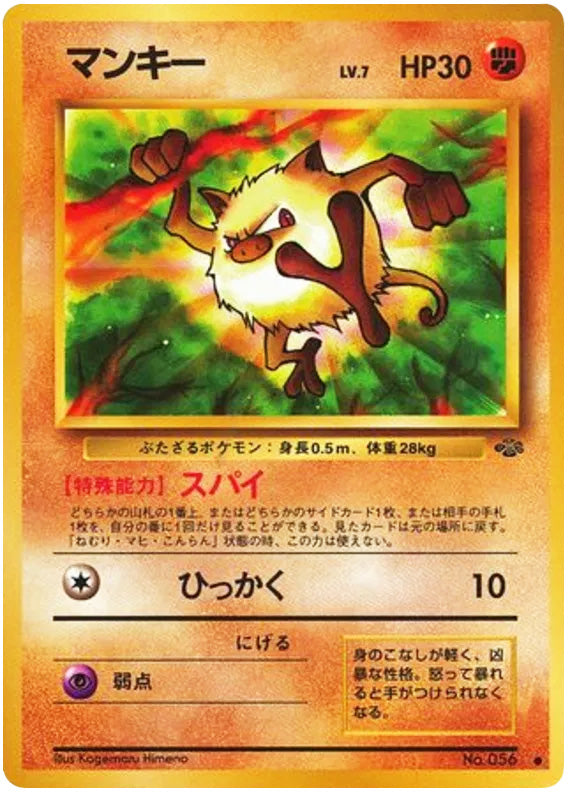 0056 Mankey Common Jungle Japanese
