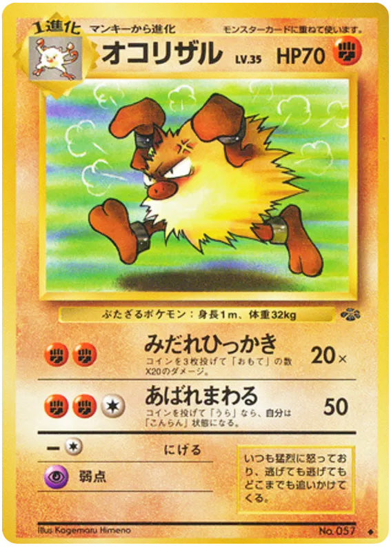 0057 Primeape Uncommon Jungle Japanese