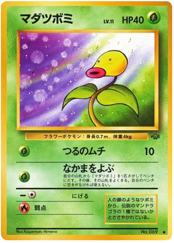 0069 Bellsprout Common Jungle Japanese