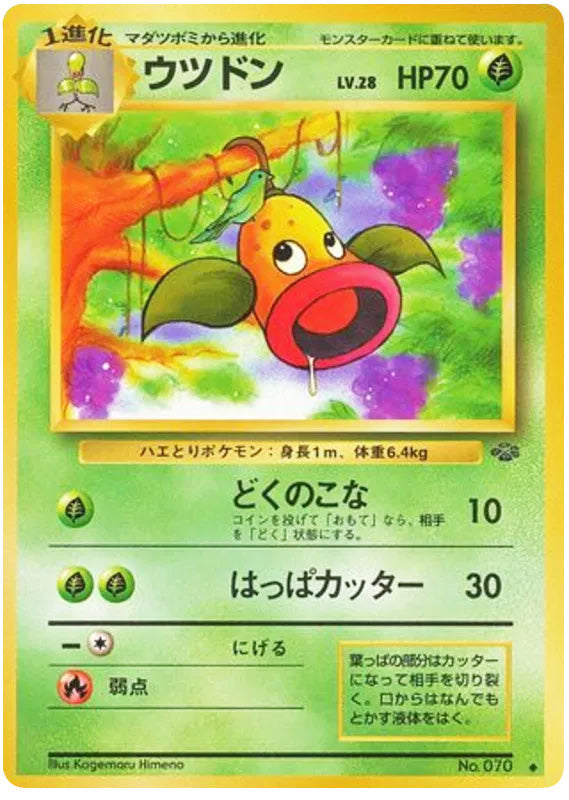 0070 Weepinbell Uncommon Jungle Japanese