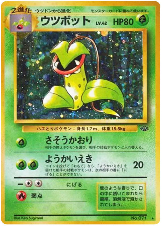 0071 Victreebel Holo Rare Jungle Japanese