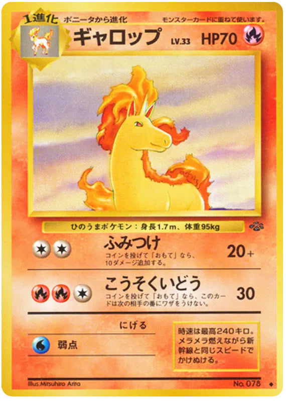 0078 Rapidash Uncommon Jungle Japanese