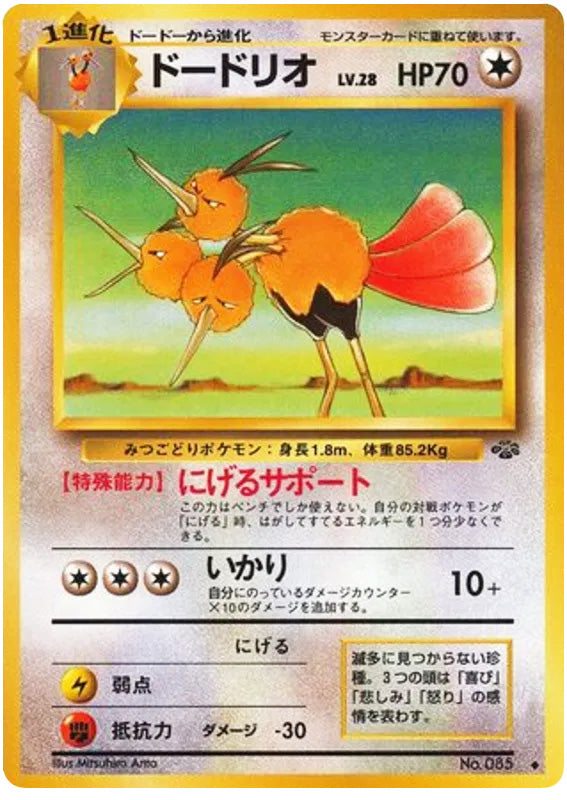 0085 Dodrio Uncommon Jungle Japanese