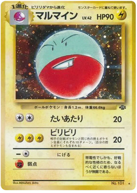 0101 Electrode Holo Rare Jungle Japanese