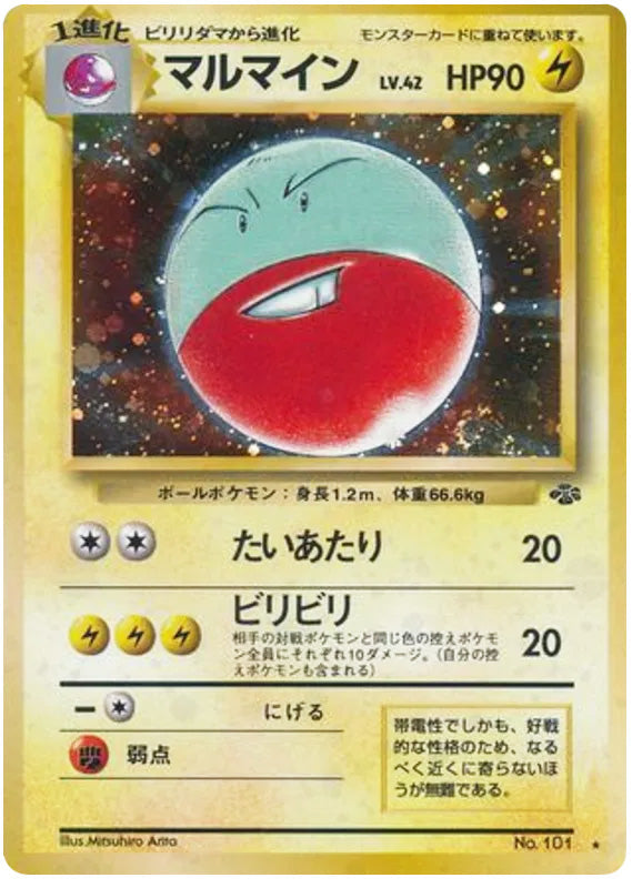 0101 Electrode Holo Rare Jungle Japanese