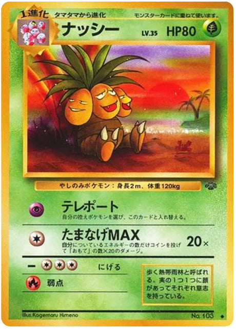 0103 Exeggutor Uncommon Jungle Japanese