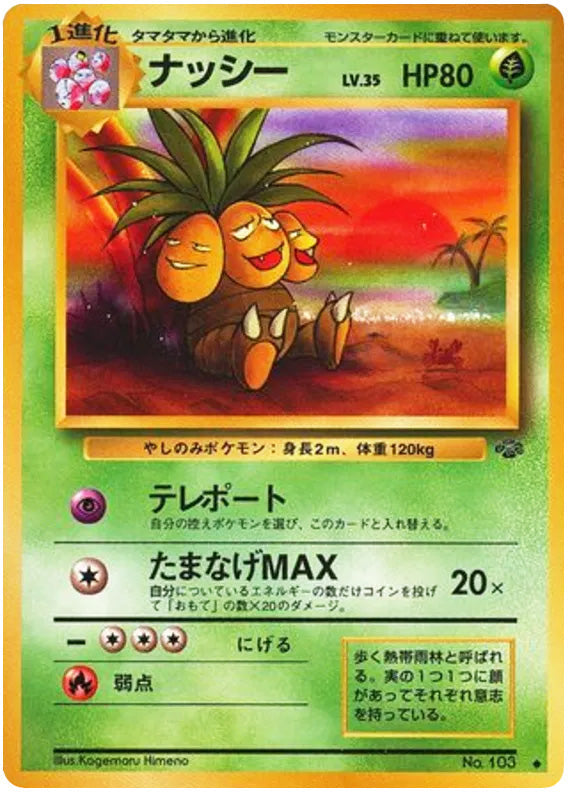0103 Exeggutor Uncommon Jungle Japanese