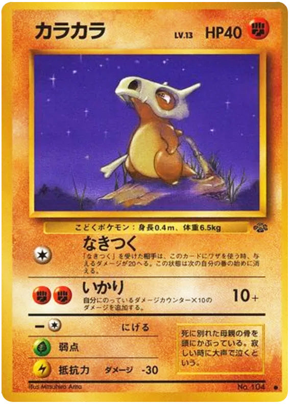 0104 Cubone Common Jungle Japanese