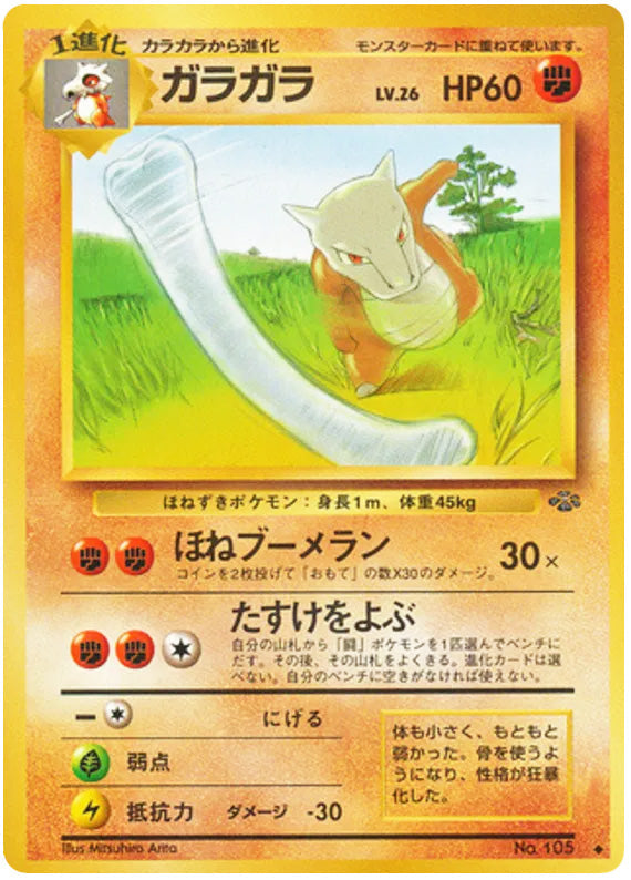 0105 Marowak Uncommon Jungle Japanese