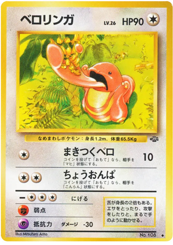0108 Lickitung Uncommon Jungle Japanese