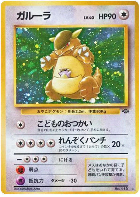 0115 Kangaskhan Holo Rare Jungle Japanese