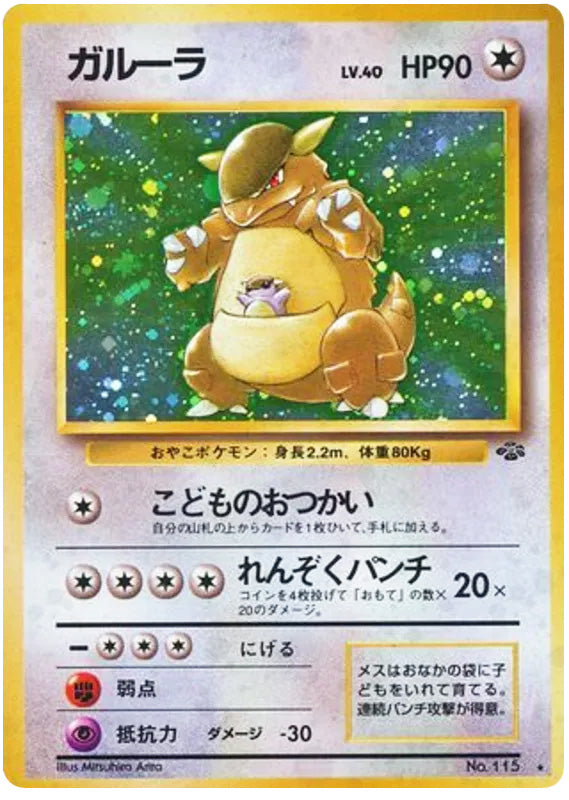 0115 Kangaskhan Holo Rare Jungle Japanese