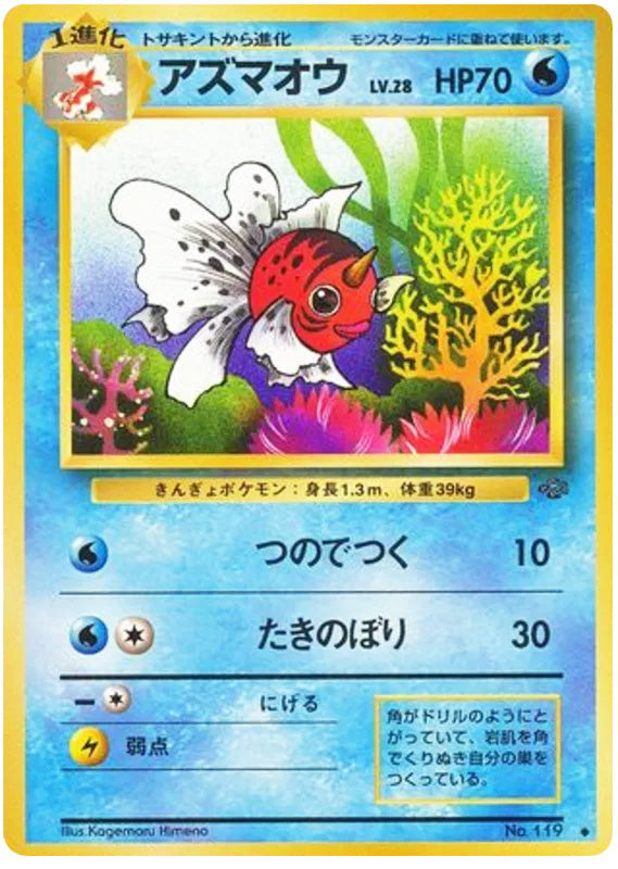 0119 Seaking Uncommon Jungle Japanese