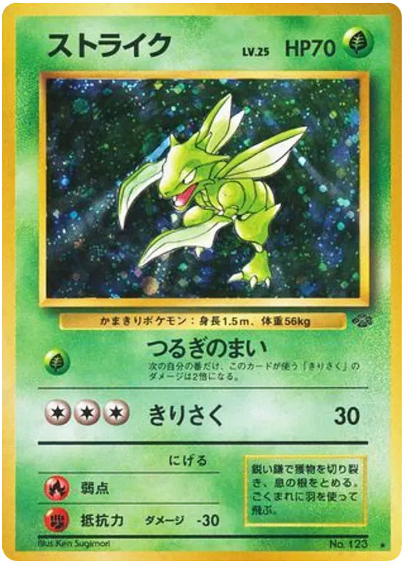 0123 Scyther Holo Rare Jungle Japanese
