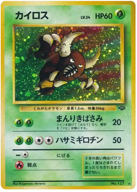 0127 Pinsir Holo Rare Jungle Japanese