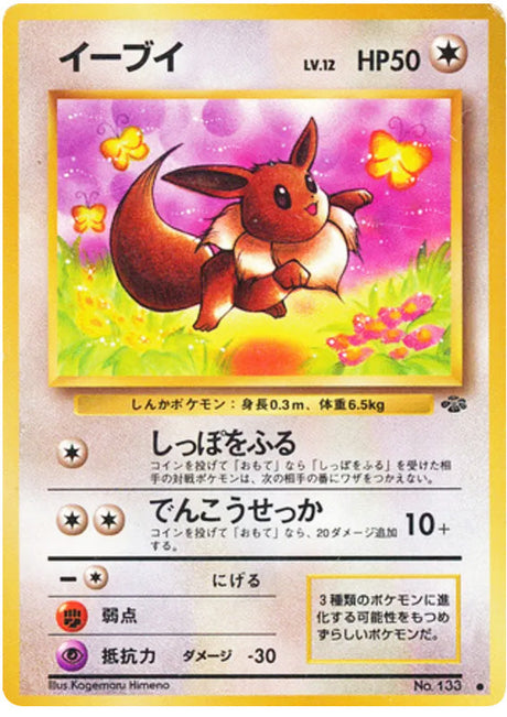 0133 Eevee Common Jungle Japanese