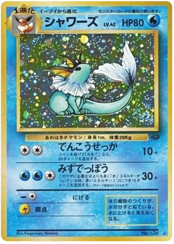 0134 Vaporeon Holo Rare Jungle Japanese