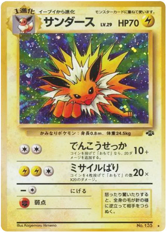 0135 Jolteon Holo Rare Jungle Japanese