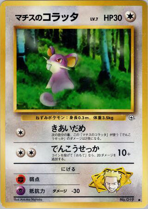 0019 Lt. Surge's Rattata Common Leaders Stadium