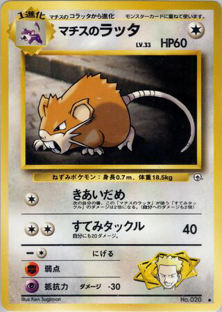 Lt. Surge's Raticate #020 Uncommon - Leaders Stadium Japanese Pokemon card