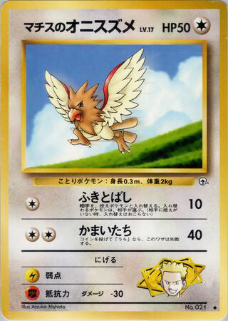 Lt. Surge's Spearow #021 Common - Leaders Stadium Japanese Pokemon card