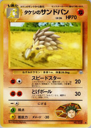 0028 Brock's Sandslash Uncommon Leaders Stadium