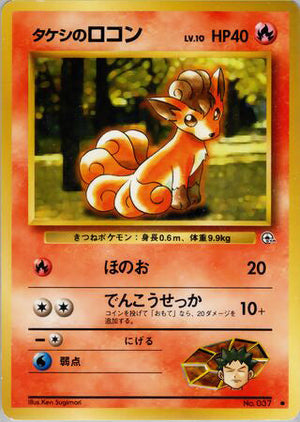 0037 Brock's Vulpix Common Leaders Stadium