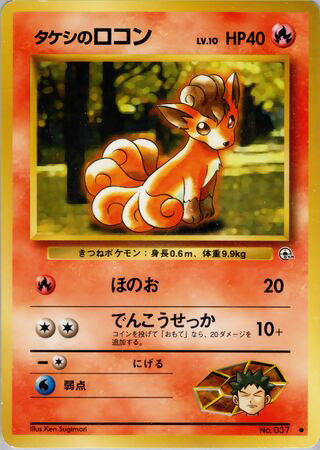 Brock's Vulpix #037 Common - Leaders Stadium Japanese Pokemon card