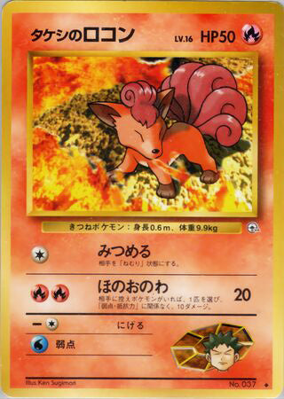 Brock's Vulpix #037b Uncommon - Leaders Stadium Japanese Pokemon card