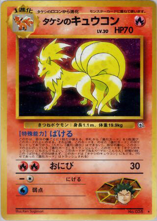 Brock's Ninetales #038 Holo Rare - Leaders Stadium Japanese Pokemon card