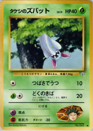 0041 Brock's Zubat Common Leaders Stadium