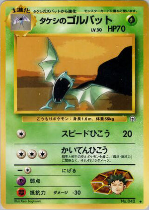 0042 Brock's Golbat Uncommon Leaders Stadium