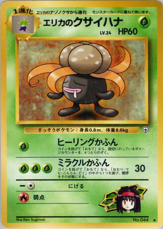 Erika's Gloom #044 Uncommon - Leaders Stadium Japanese Pokemon card