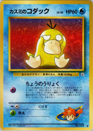 0054 Misty's Psyduck Common Leaders Stadium