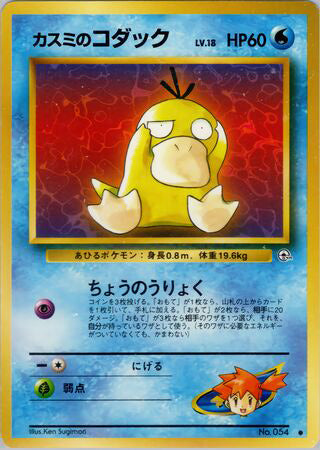 Misty's Psyduck #054 Common - Leaders Stadium Japanese Pokemon card