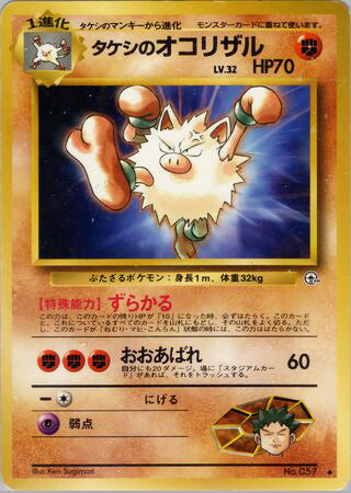 Brock's Primeape #057 Uncommon - Leaders Stadium Japanese Pokemon card
