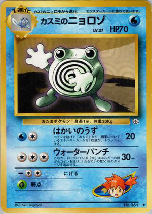 0061 Misty's Poliwhirl Uncommon Leaders Stadium