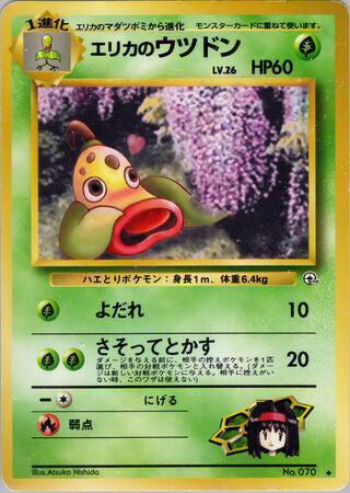 Erika's Weepinbell #070 Uncommon - Leaders Stadium Japanese Pokemon card