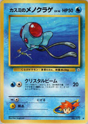 0072 Misty's Tentacool Uncommon Leaders Stadium