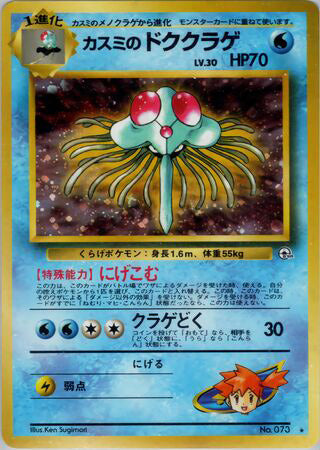 Misty's Tentacruel #073 Holo Rare - Leaders Stadium Japanese Pokemon card