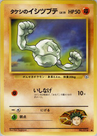 Brock's Geodude #074 Common - Leaders Stadium Japanese Pokemon card