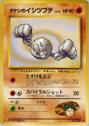 0074b Brock's Geodude Common Leaders Stadium