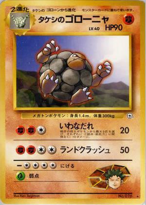 0076 Brock's Golem Rare Leaders Stadium