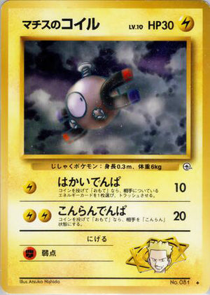 0081b Lt. Surge's Magnemite Uncommon Leaders Stadium