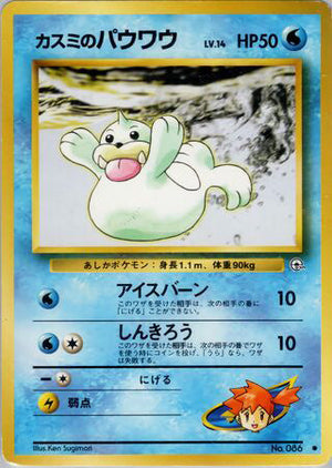 0086 Misty's Seel Common Leaders Stadium