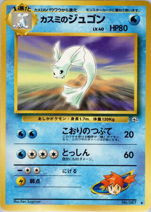0087 Misty's Dewgong Uncommon Leaders Stadium