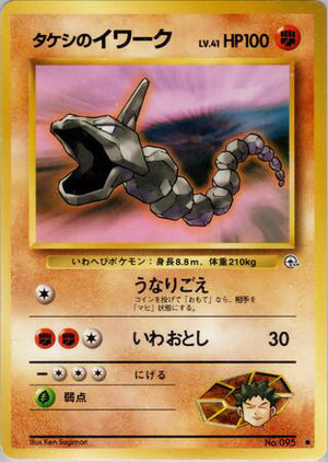 0095 Brock's Onix Common Leaders Stadium