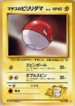 Lt. Surge's Voltorb #100 Common - Leaders Stadium Japanese Pokemon card