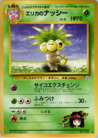 0103 Erika's Exeggutor Uncommon Leaders Stadium