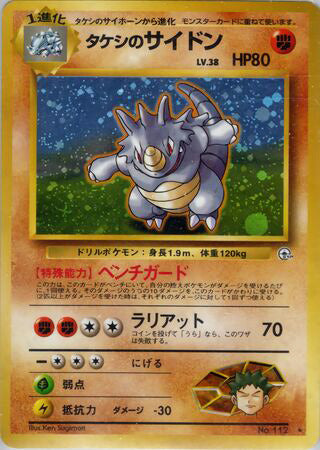 Brock's Rhydon #112 Holo Rare - Leaders Stadium Japanese Pokemon card